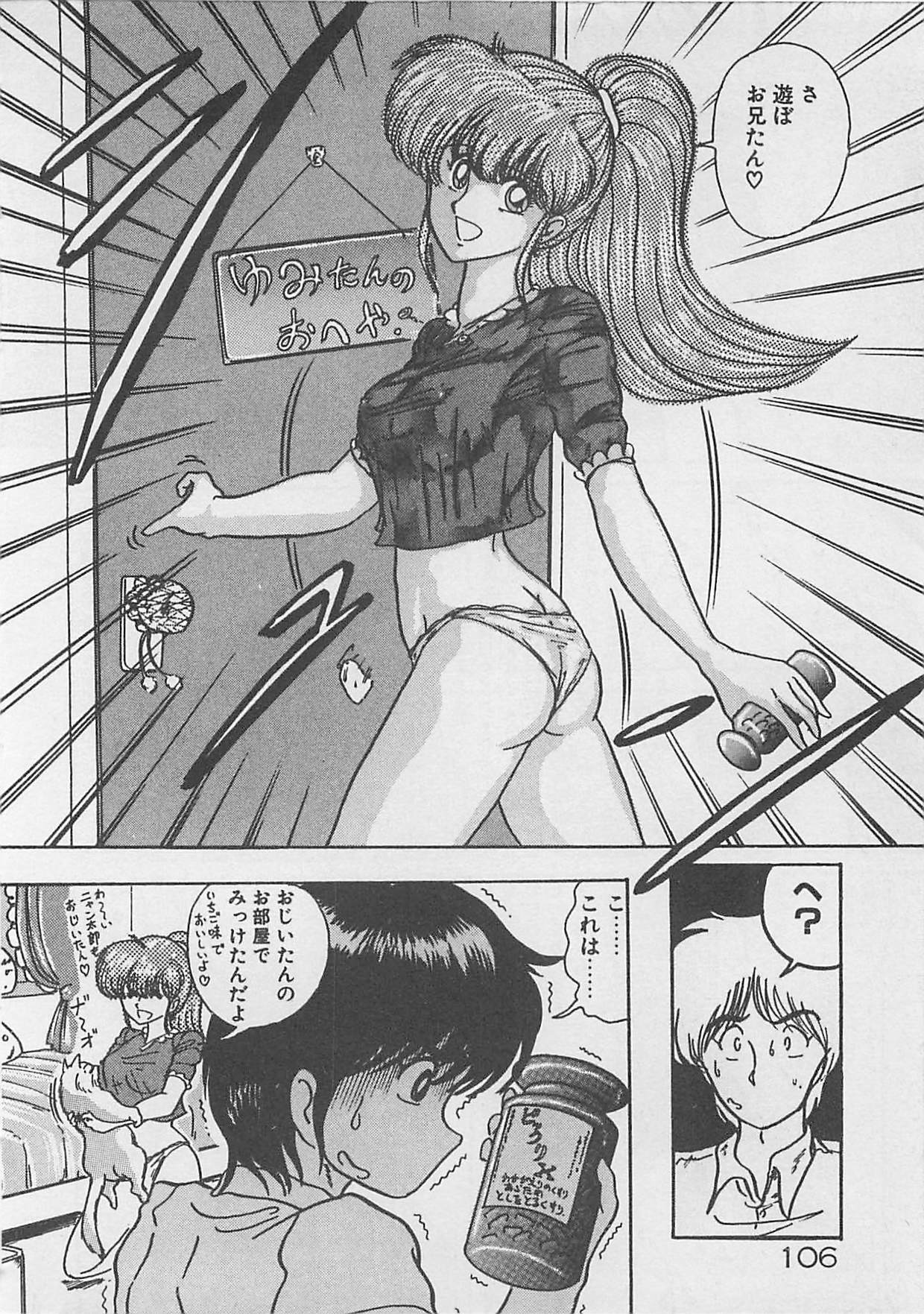[Kamitou Masaki ] Anoko ni LOVE-CALL page 108 full