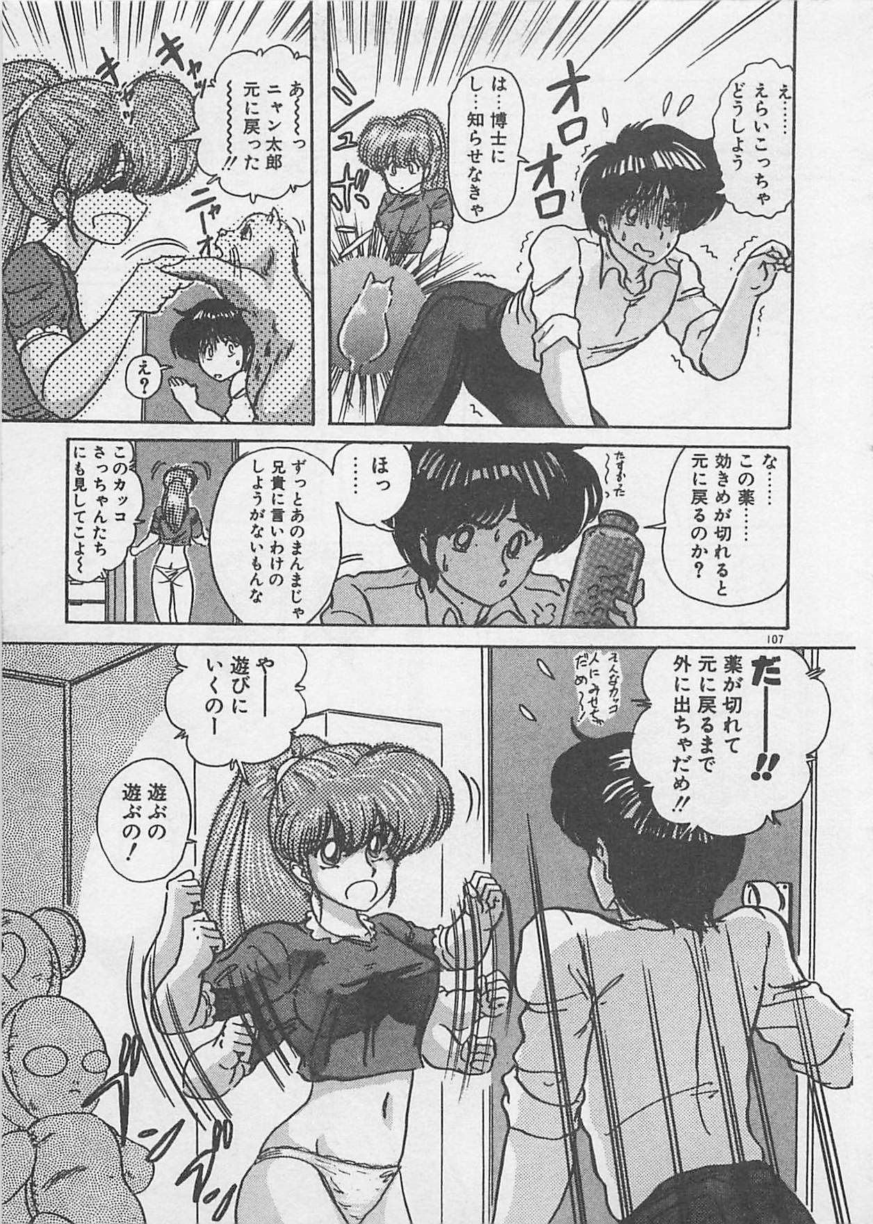 [Kamitou Masaki ] Anoko ni LOVE-CALL page 109 full