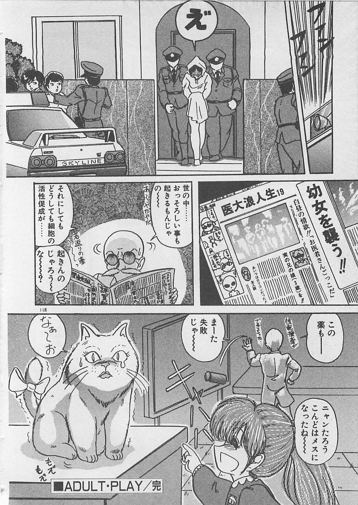 [Kamitou Masaki ] Anoko ni LOVE-CALL page 120 full
