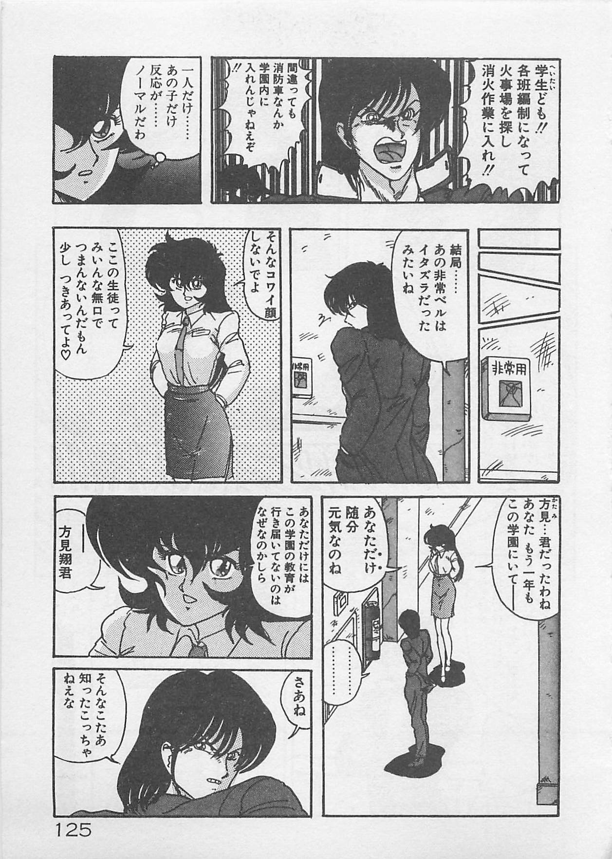[Kamitou Masaki ] Anoko ni LOVE-CALL page 127 full