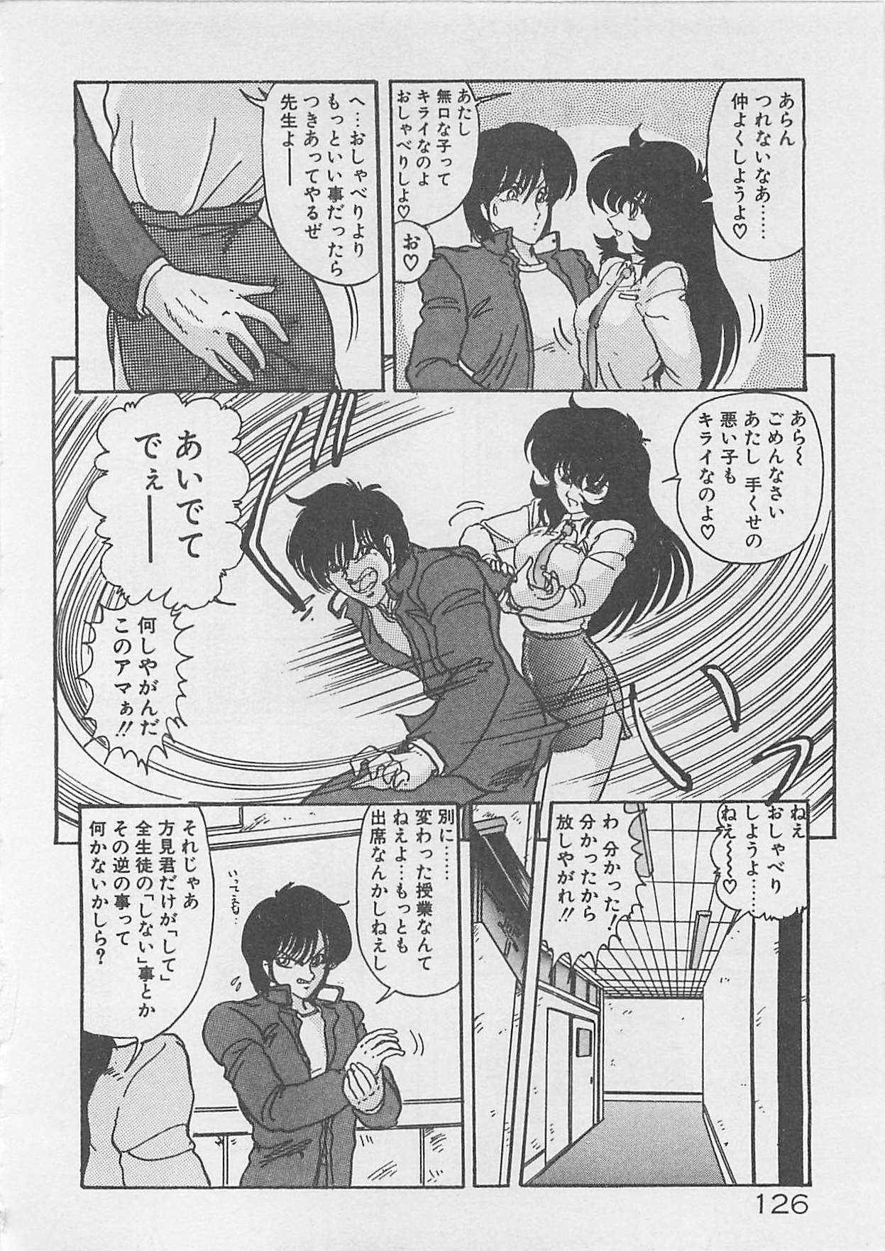 [Kamitou Masaki ] Anoko ni LOVE-CALL page 128 full