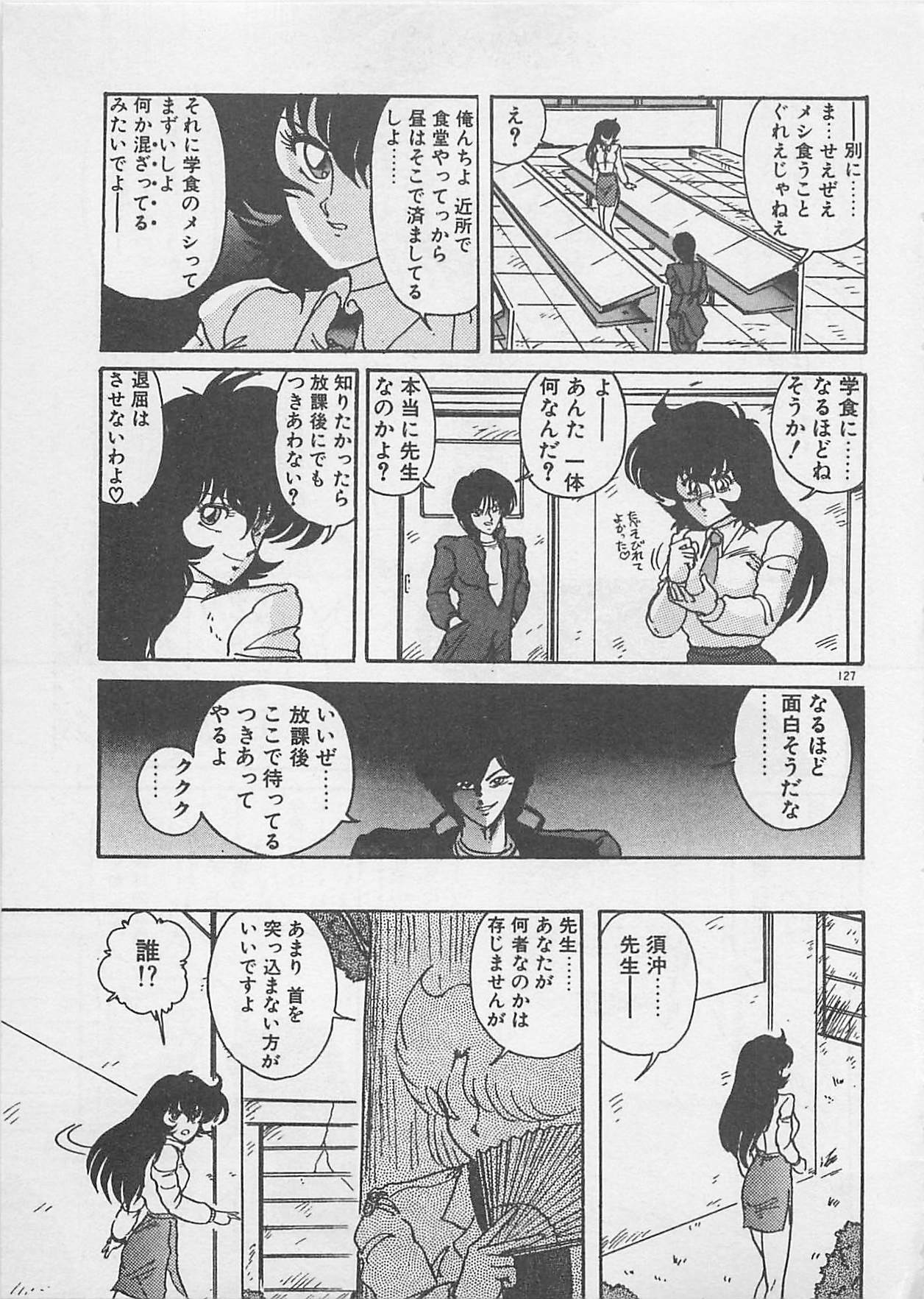 [Kamitou Masaki ] Anoko ni LOVE-CALL page 129 full