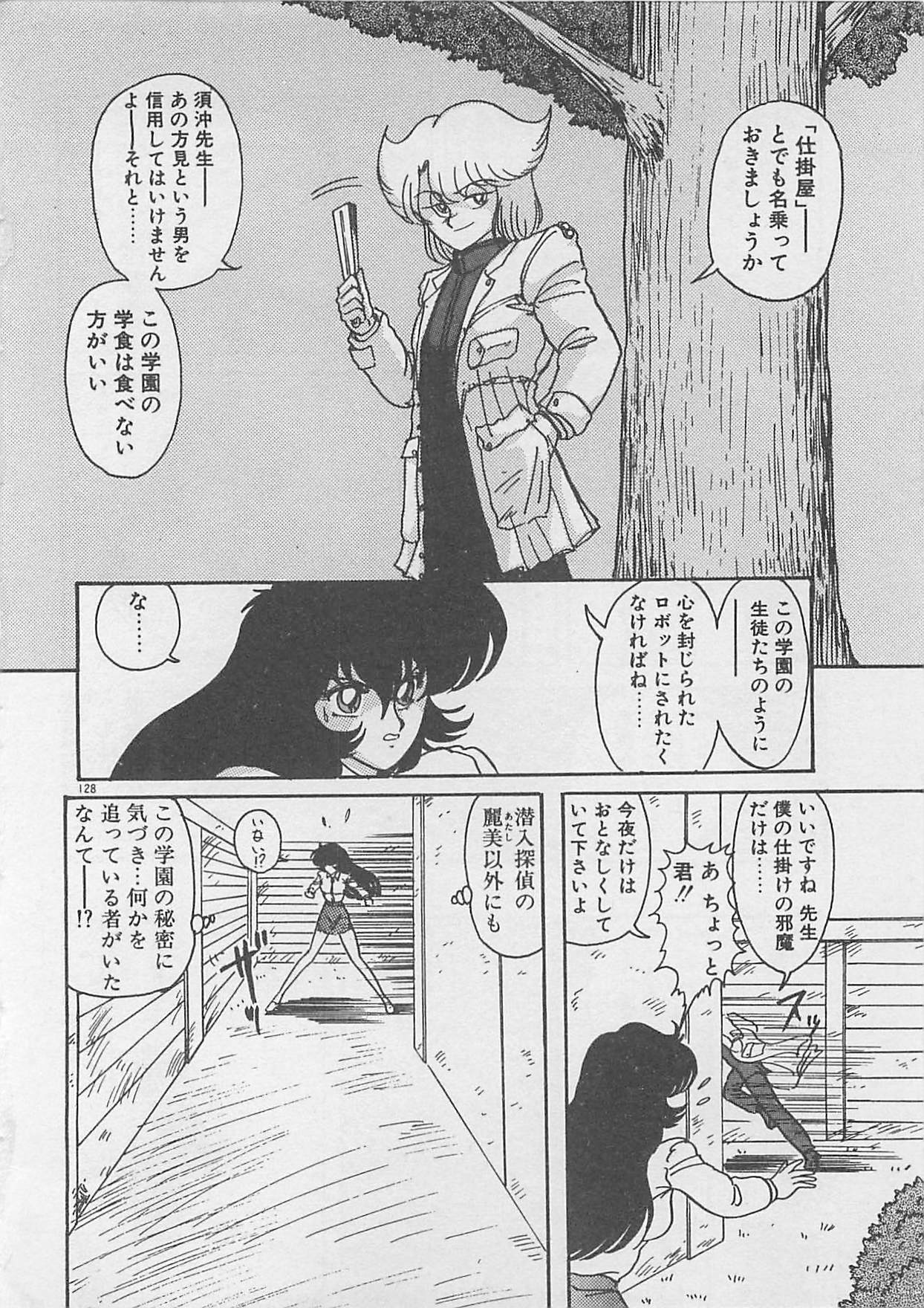 [Kamitou Masaki ] Anoko ni LOVE-CALL page 130 full