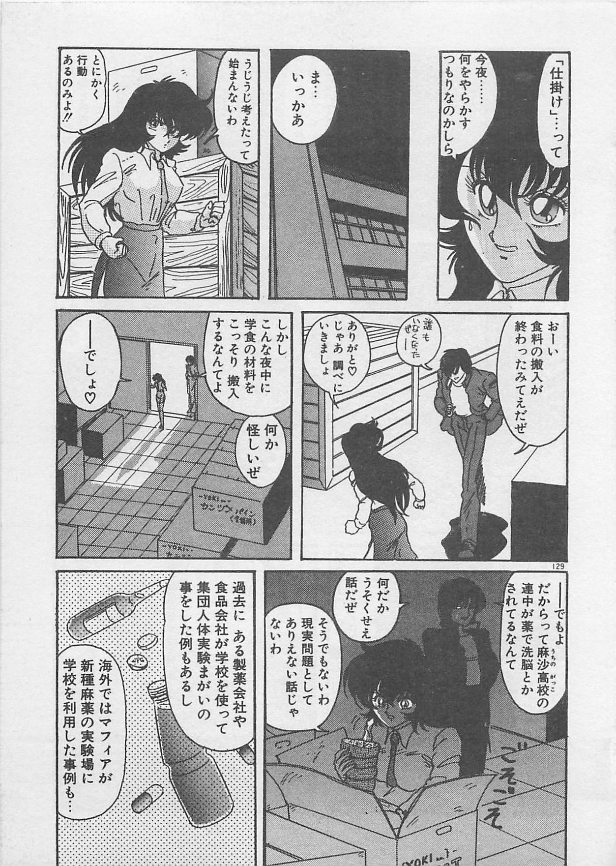 [Kamitou Masaki ] Anoko ni LOVE-CALL page 131 full