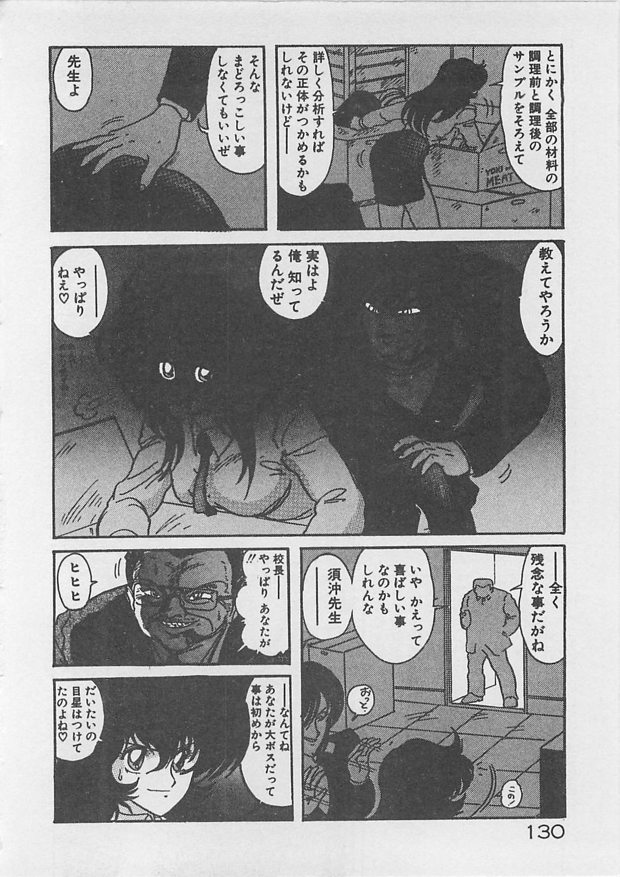 [Kamitou Masaki ] Anoko ni LOVE-CALL page 132 full