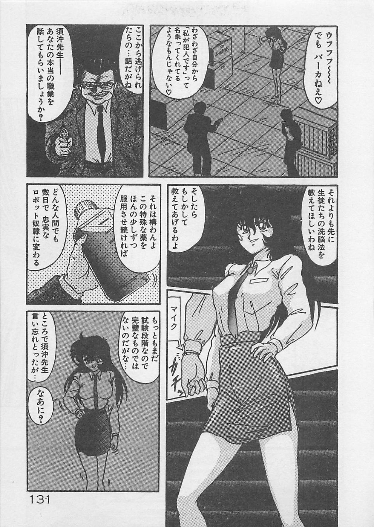 [Kamitou Masaki ] Anoko ni LOVE-CALL page 133 full