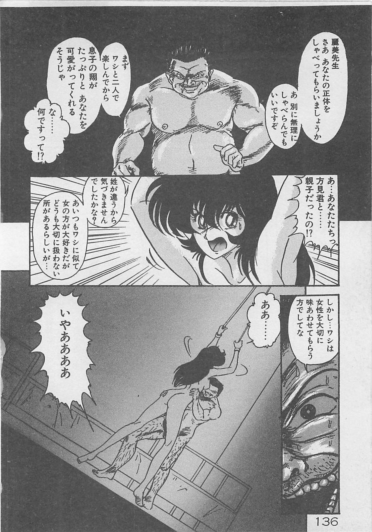 [Kamitou Masaki ] Anoko ni LOVE-CALL page 138 full