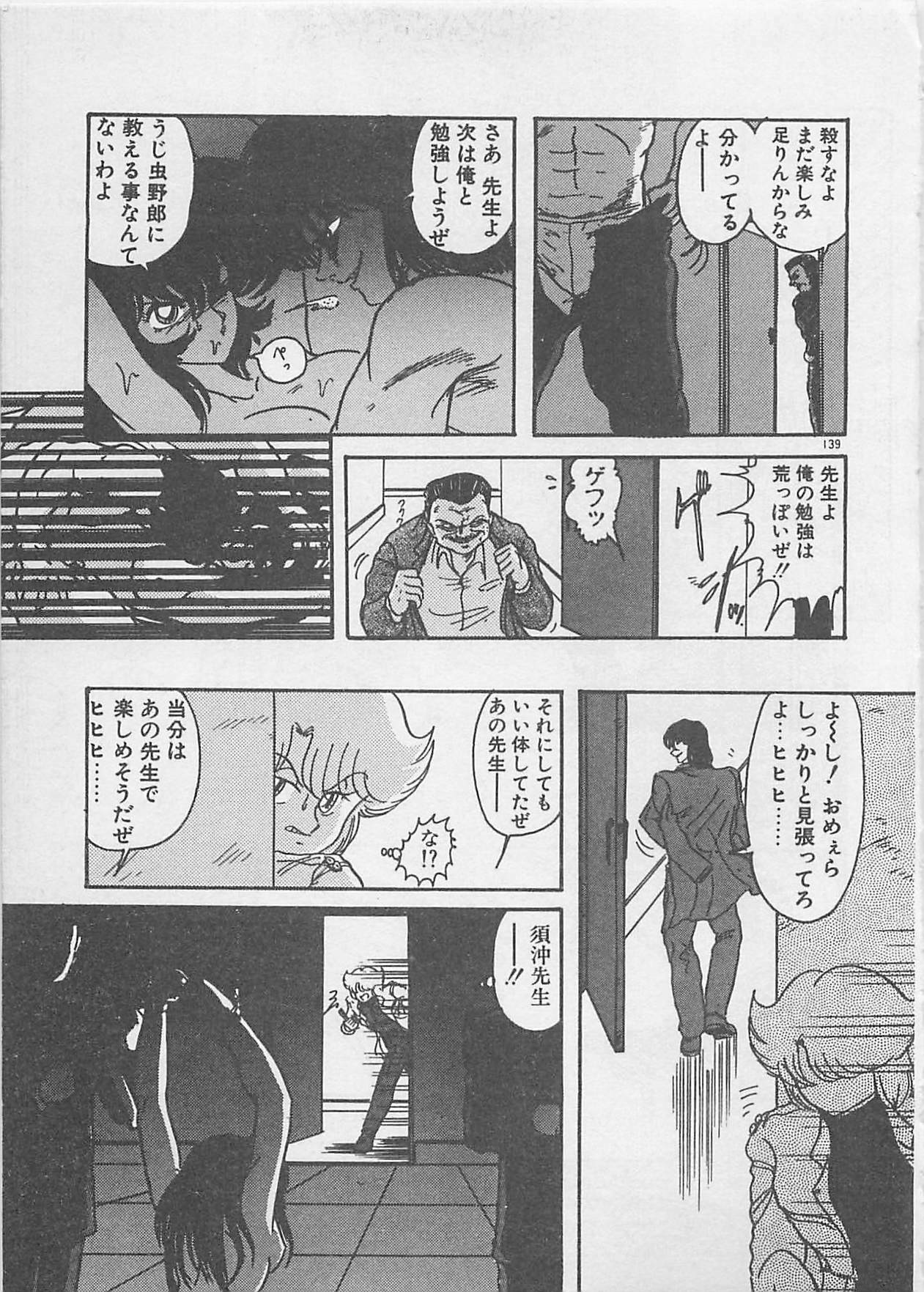 [Kamitou Masaki ] Anoko ni LOVE-CALL page 141 full