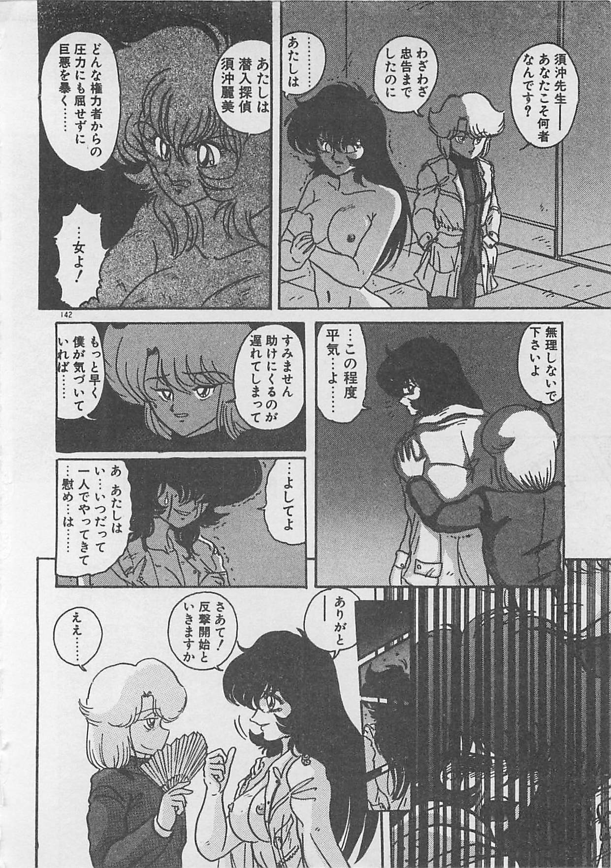 [Kamitou Masaki ] Anoko ni LOVE-CALL page 144 full