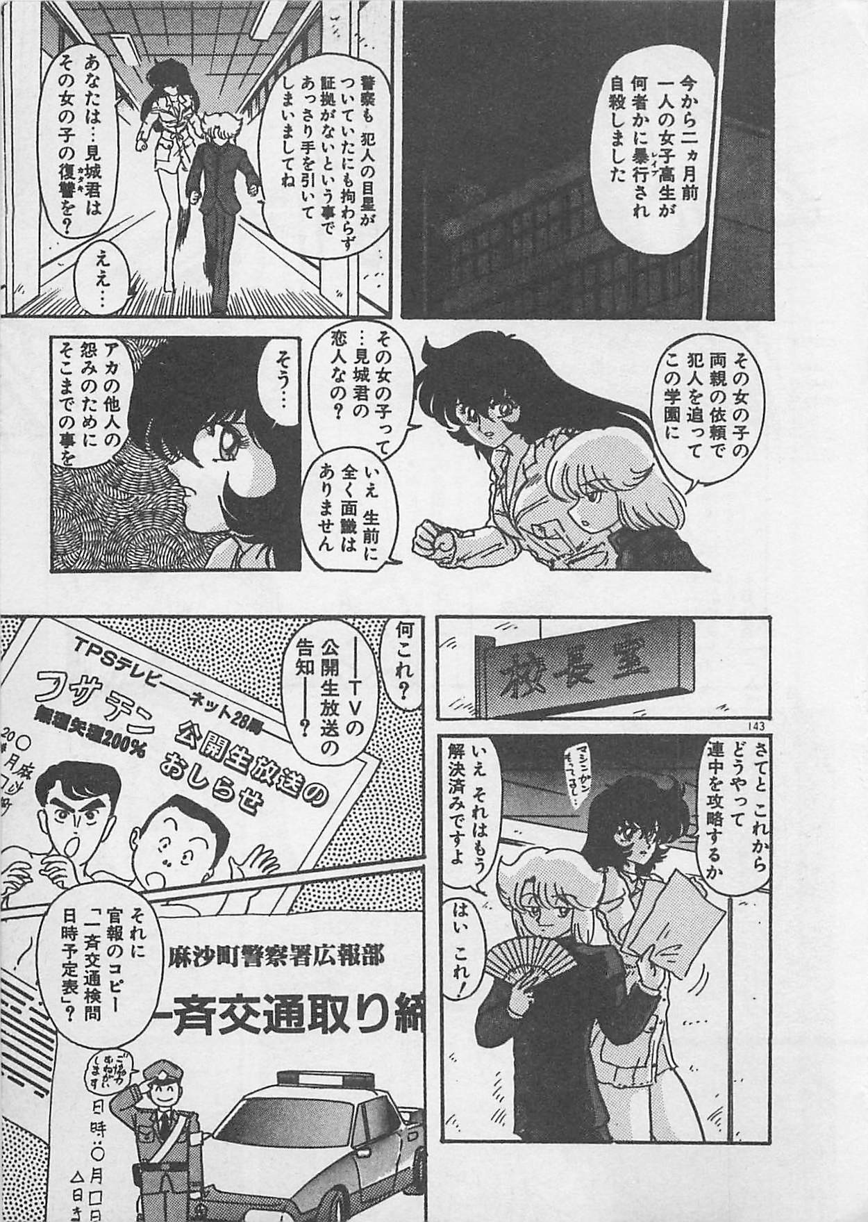 [Kamitou Masaki ] Anoko ni LOVE-CALL page 145 full