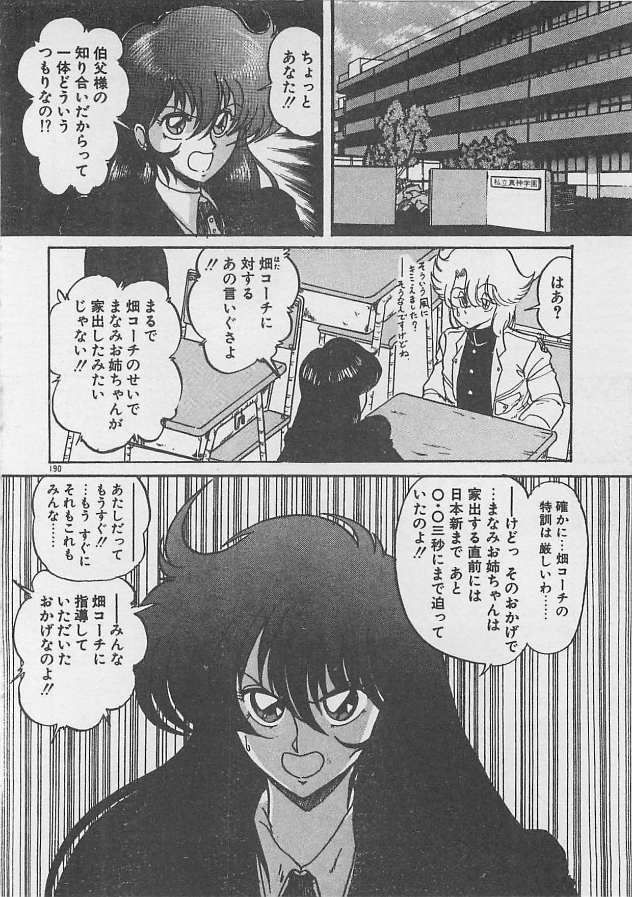 [Kamitou Masaki ] Anoko ni LOVE-CALL page 168 full
