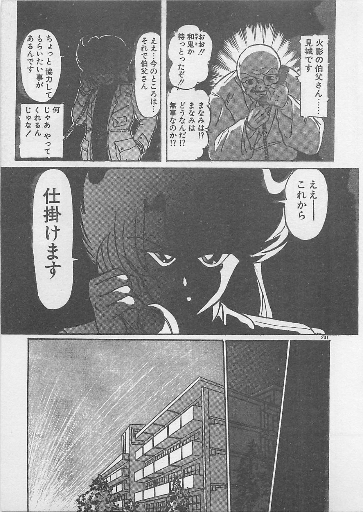 [Kamitou Masaki ] Anoko ni LOVE-CALL page 179 full