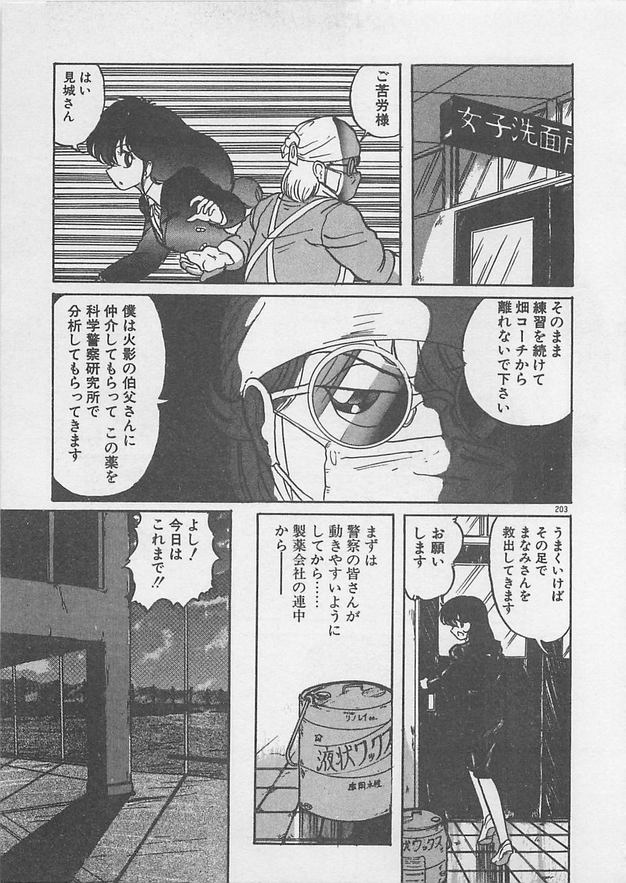 [Kamitou Masaki ] Anoko ni LOVE-CALL page 181 full