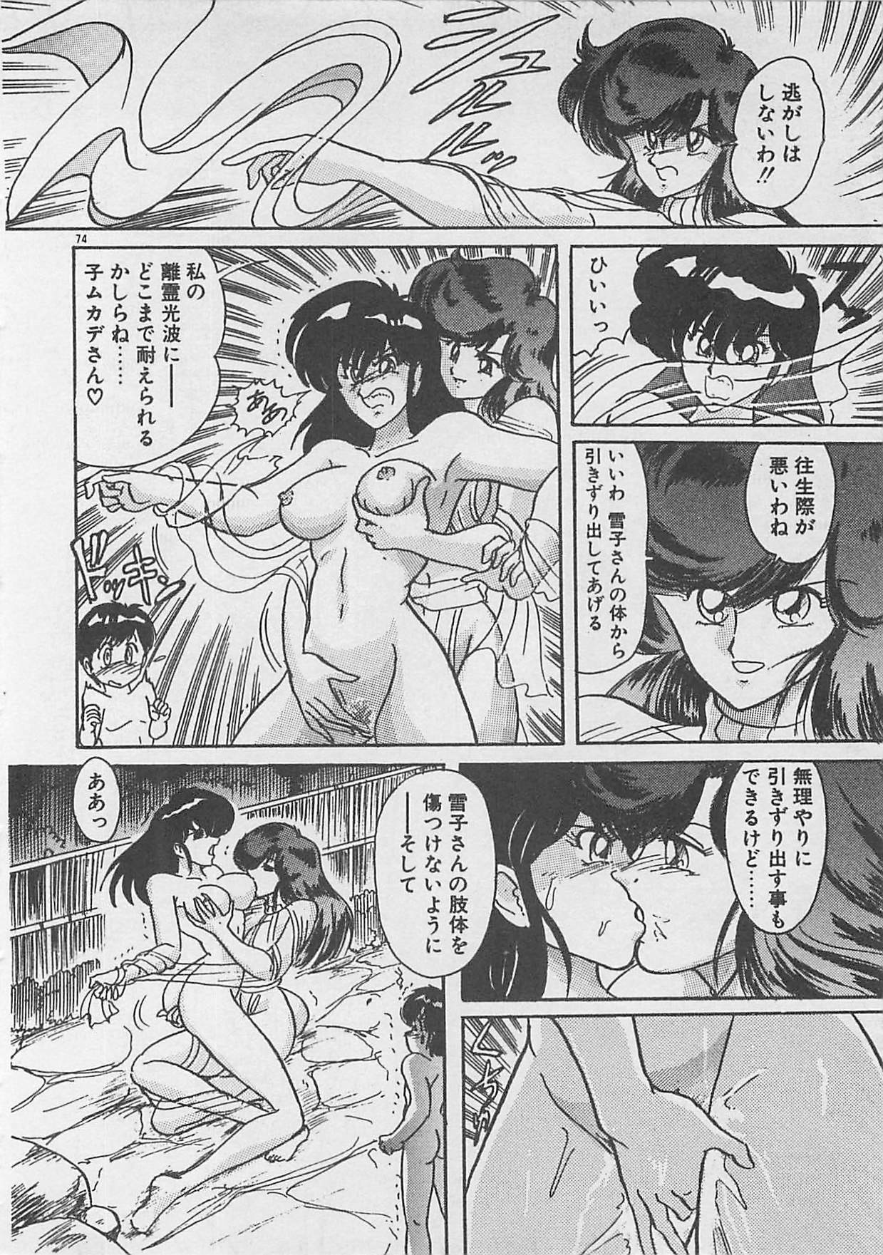 [Kamitou Masaki ] Anoko ni LOVE-CALL page 76 full