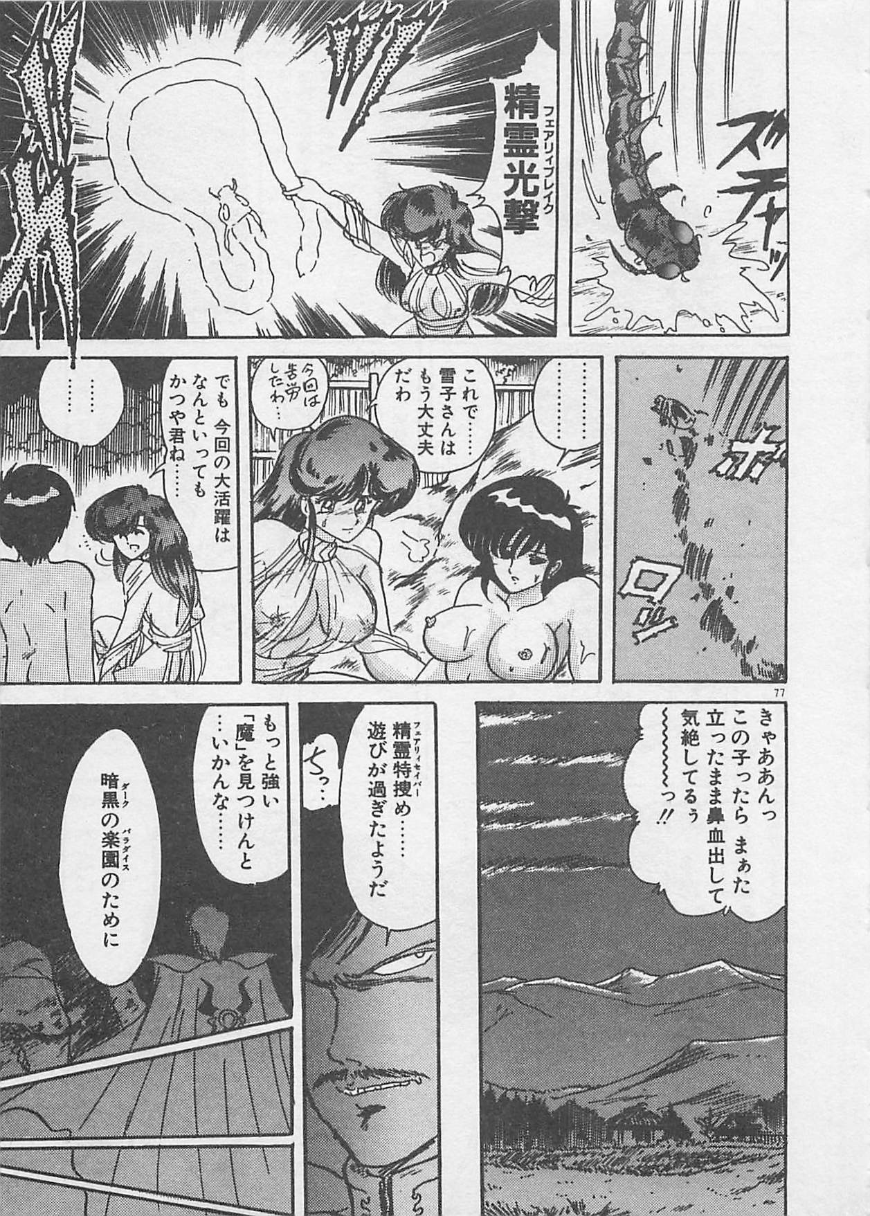 [Kamitou Masaki ] Anoko ni LOVE-CALL page 79 full