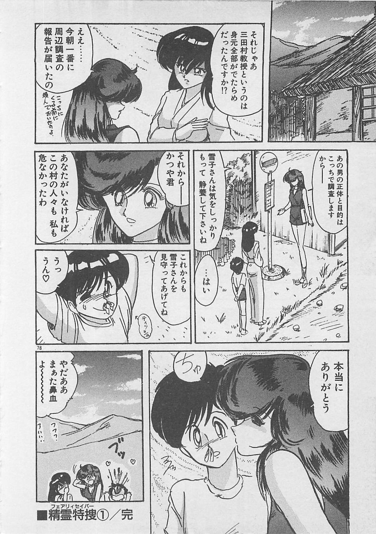 [Kamitou Masaki ] Anoko ni LOVE-CALL page 80 full
