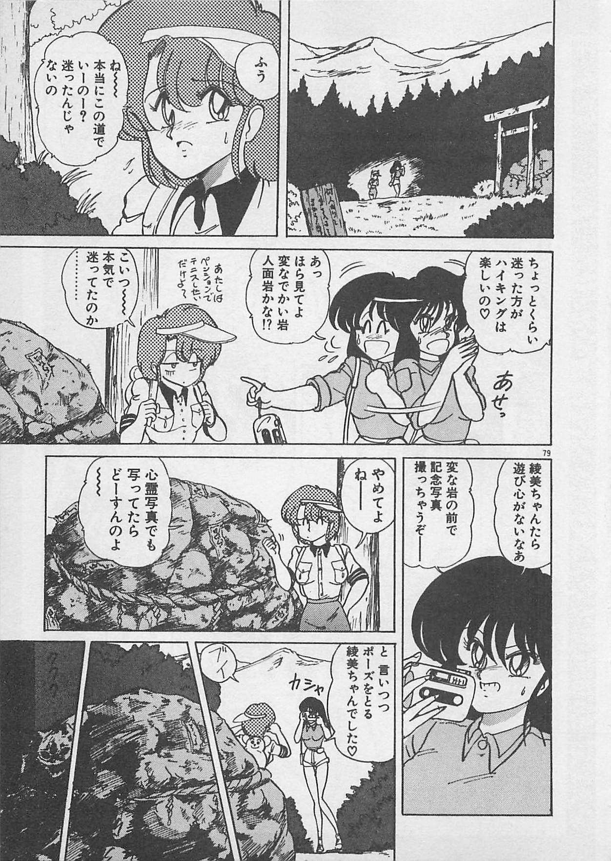 [Kamitou Masaki ] Anoko ni LOVE-CALL page 81 full