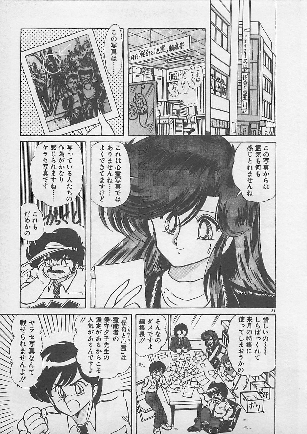 [Kamitou Masaki ] Anoko ni LOVE-CALL page 83 full