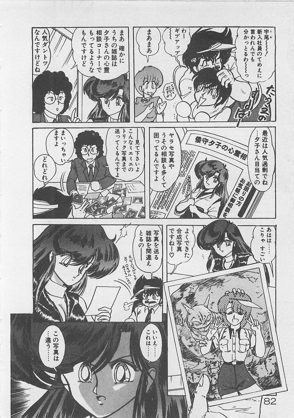 [Kamitou Masaki ] Anoko ni LOVE-CALL page 84 full