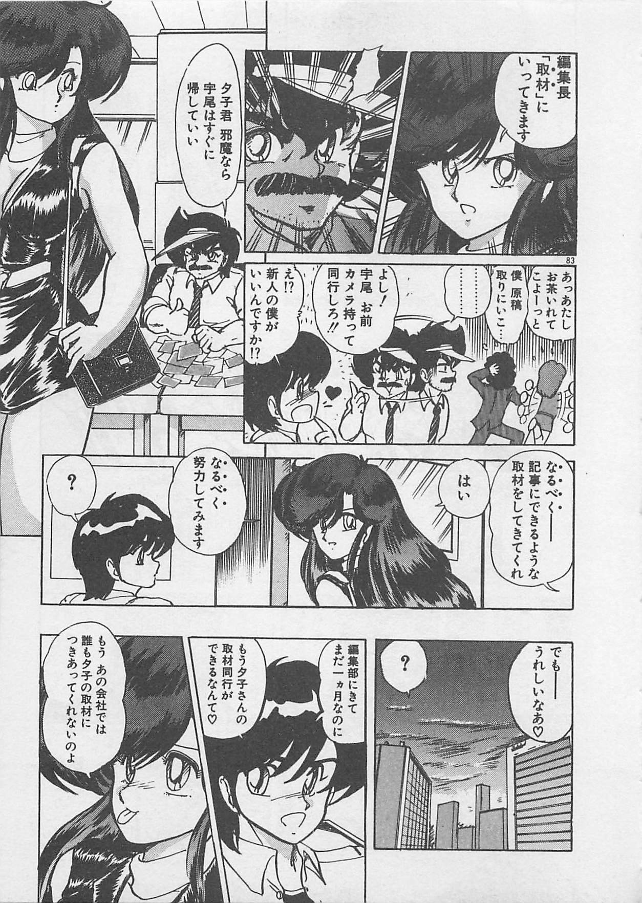 [Kamitou Masaki ] Anoko ni LOVE-CALL page 85 full