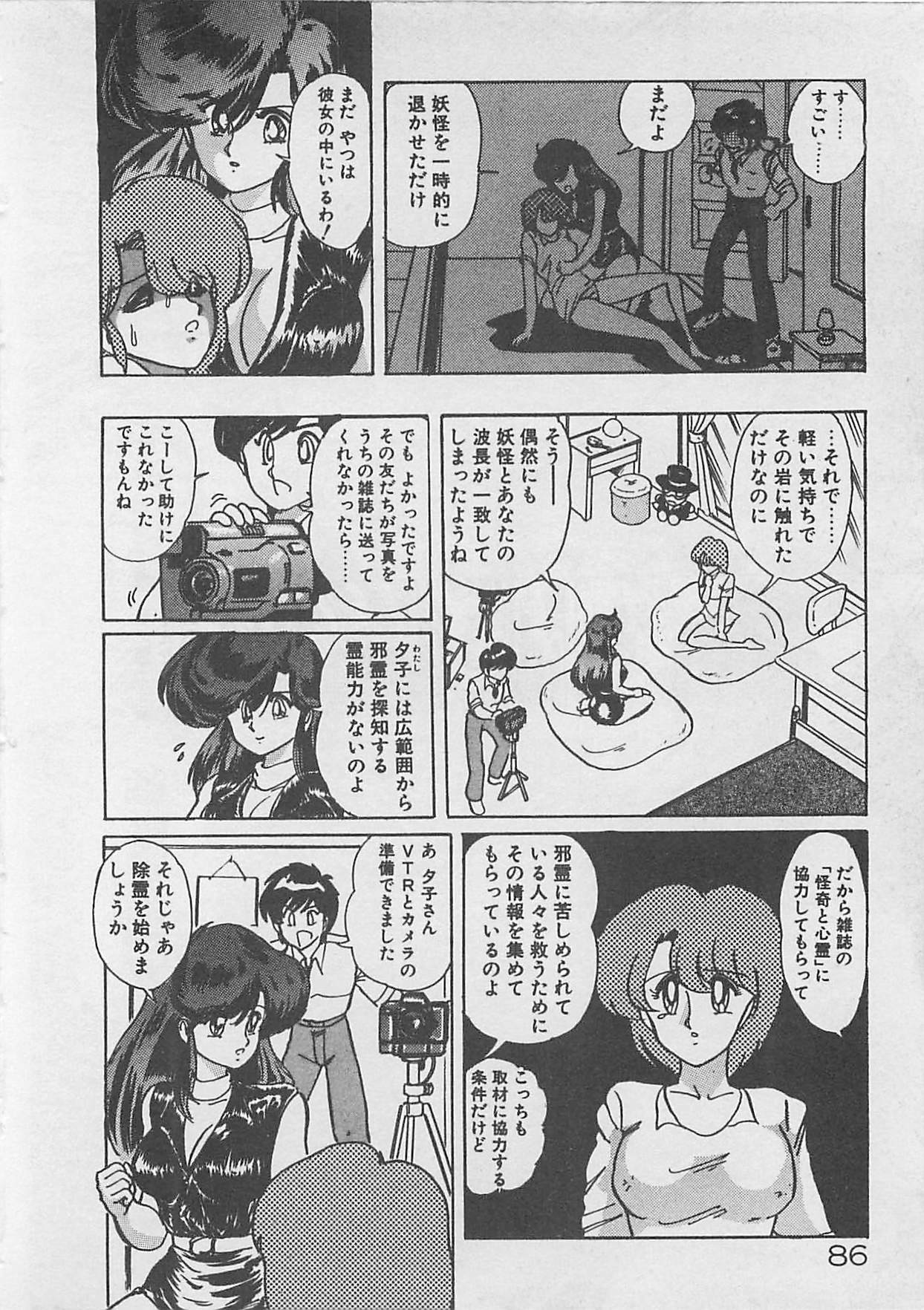 [Kamitou Masaki ] Anoko ni LOVE-CALL page 88 full