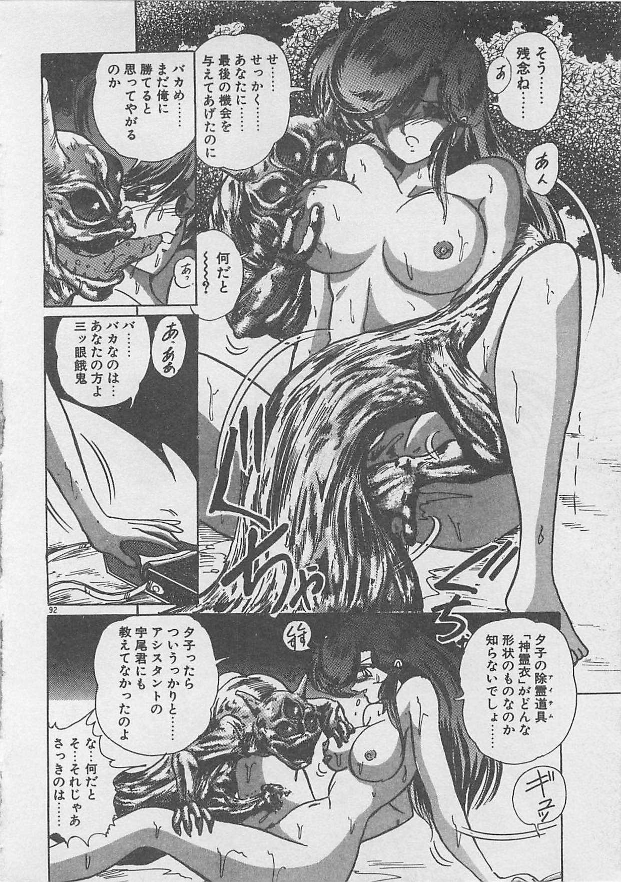 [Kamitou Masaki ] Anoko ni LOVE-CALL page 94 full