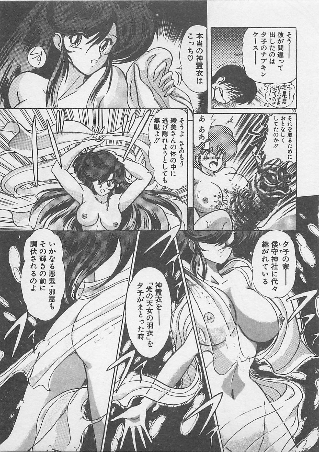 [Kamitou Masaki ] Anoko ni LOVE-CALL page 95 full