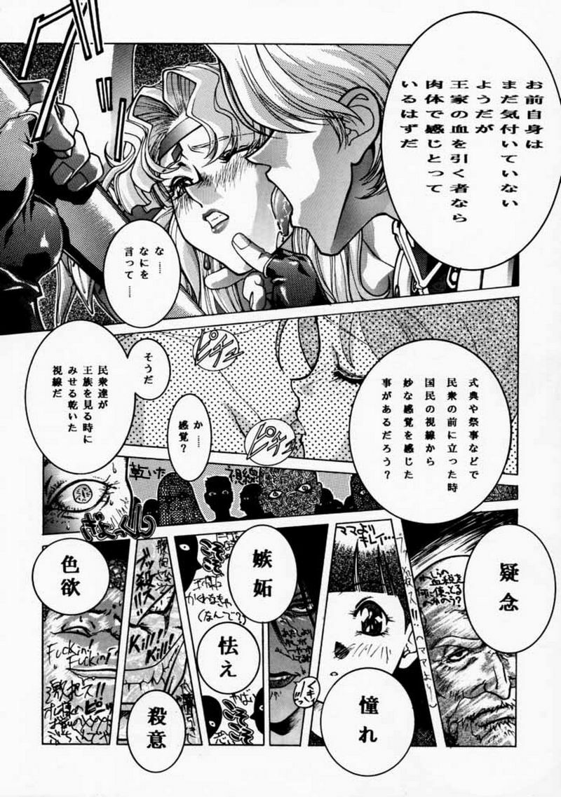 [Bect (Aoume Kaito)] Re Birth (Vision of Escaflowne) page 15 full