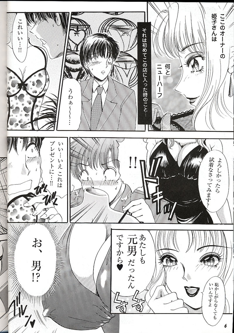 (C62) [Amania9s (The Amanoja9)] She-Male Magazine Behaviour 11 page 6 full