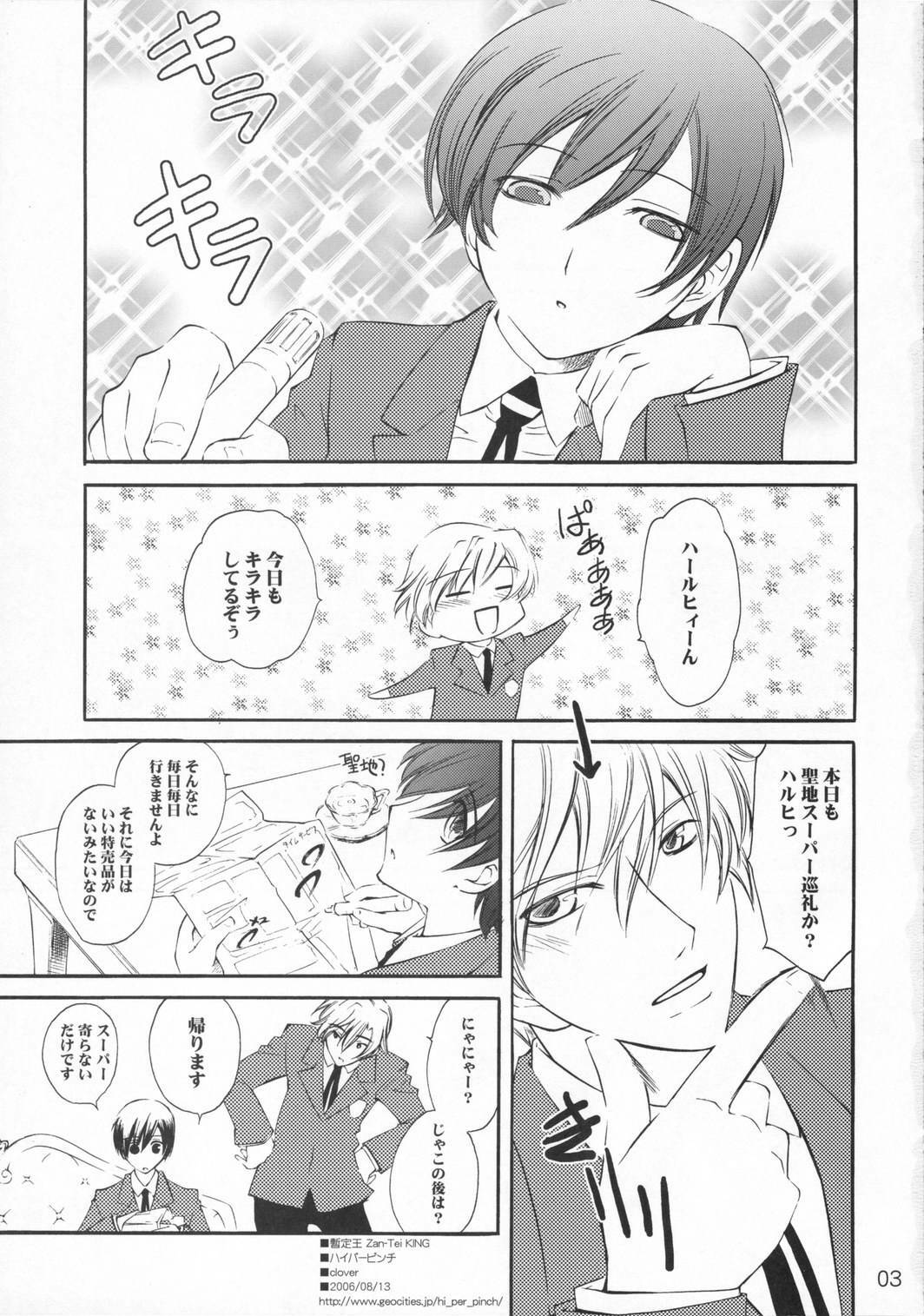 (C70) [Hi-Per Pinch (clover)] Zantei Ou (Ouran High School Host Club) page 3 full