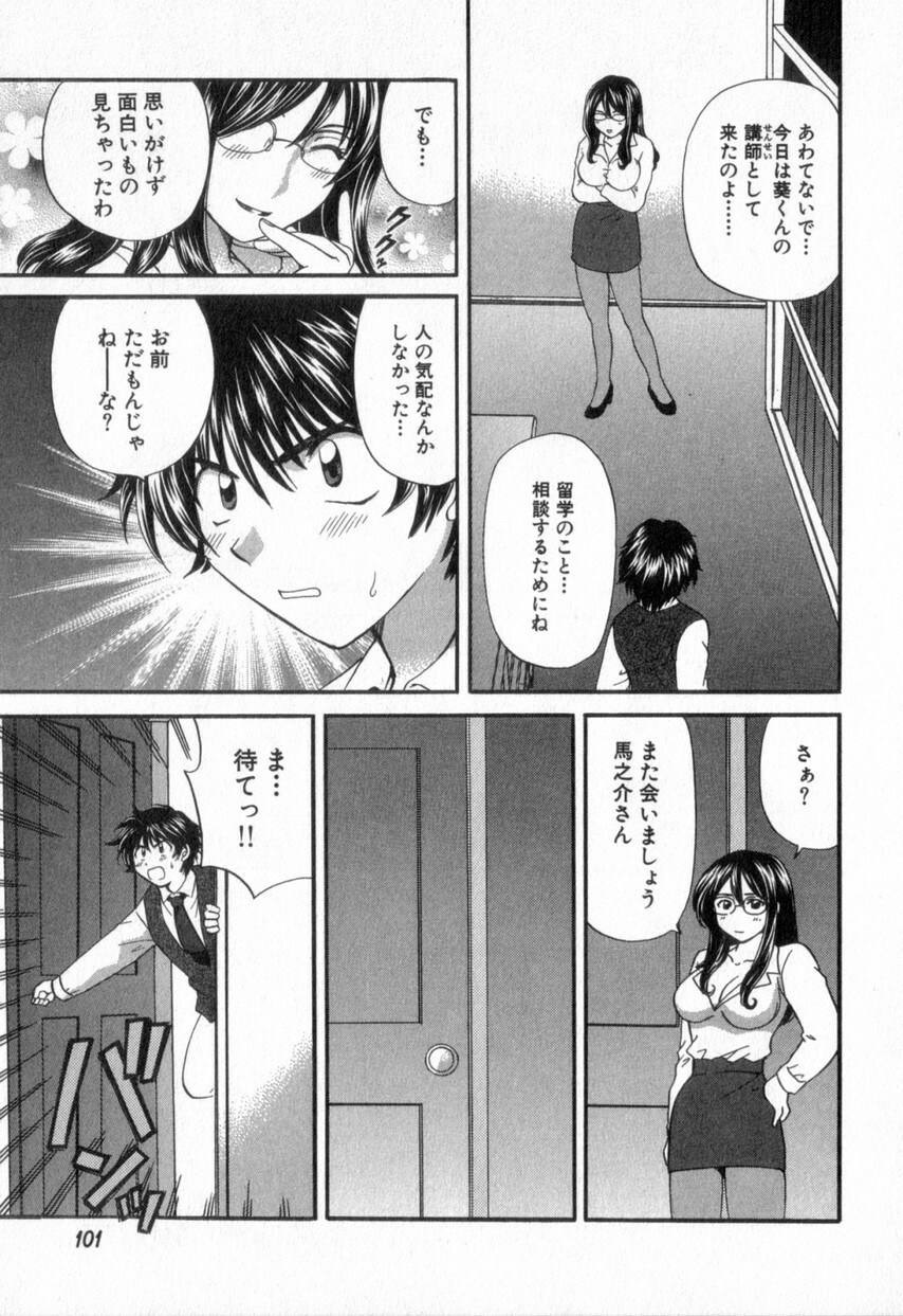 [Hirose Miho] Tadaima manshitsu chuu 2 page 105 full