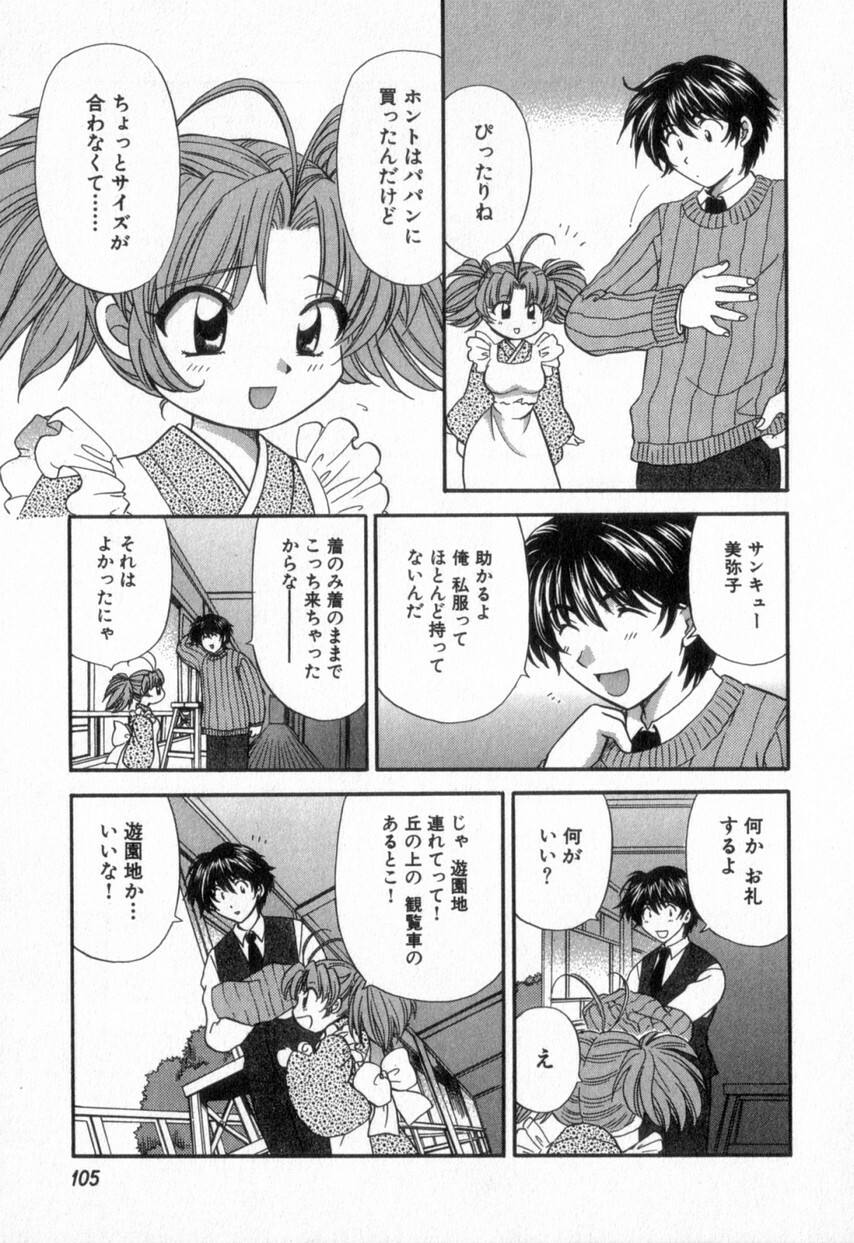 [Hirose Miho] Tadaima manshitsu chuu 2 page 109 full