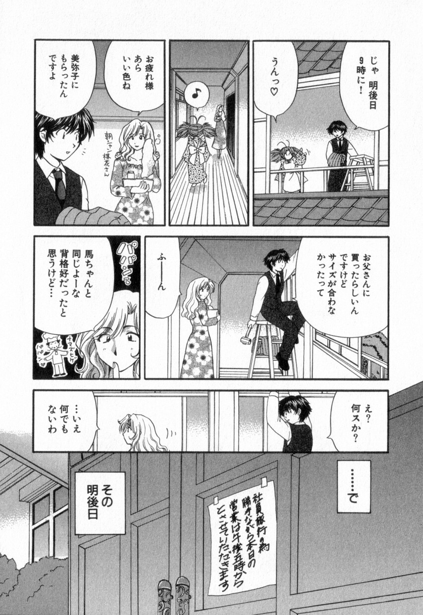 [Hirose Miho] Tadaima manshitsu chuu 2 page 110 full