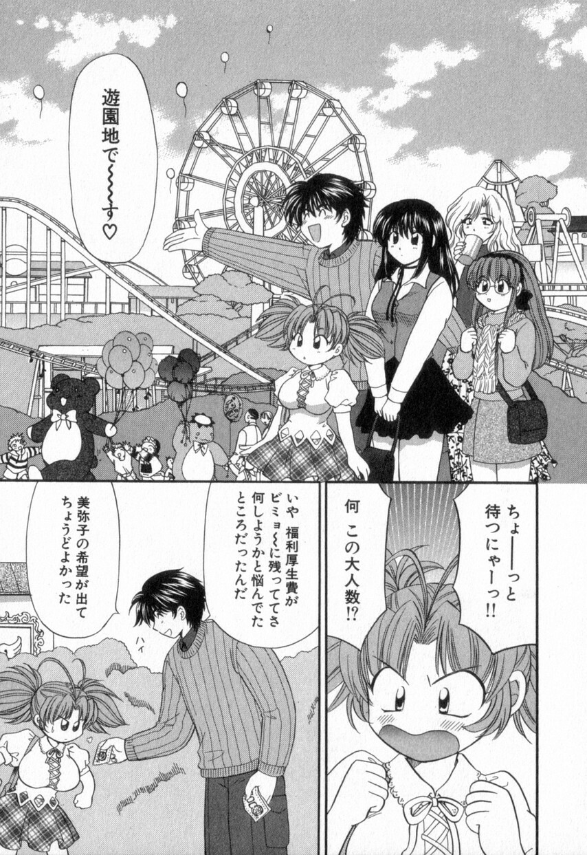 [Hirose Miho] Tadaima manshitsu chuu 2 page 111 full