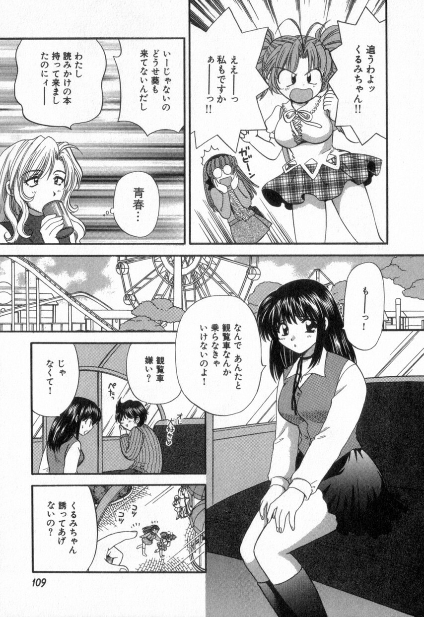 [Hirose Miho] Tadaima manshitsu chuu 2 page 113 full