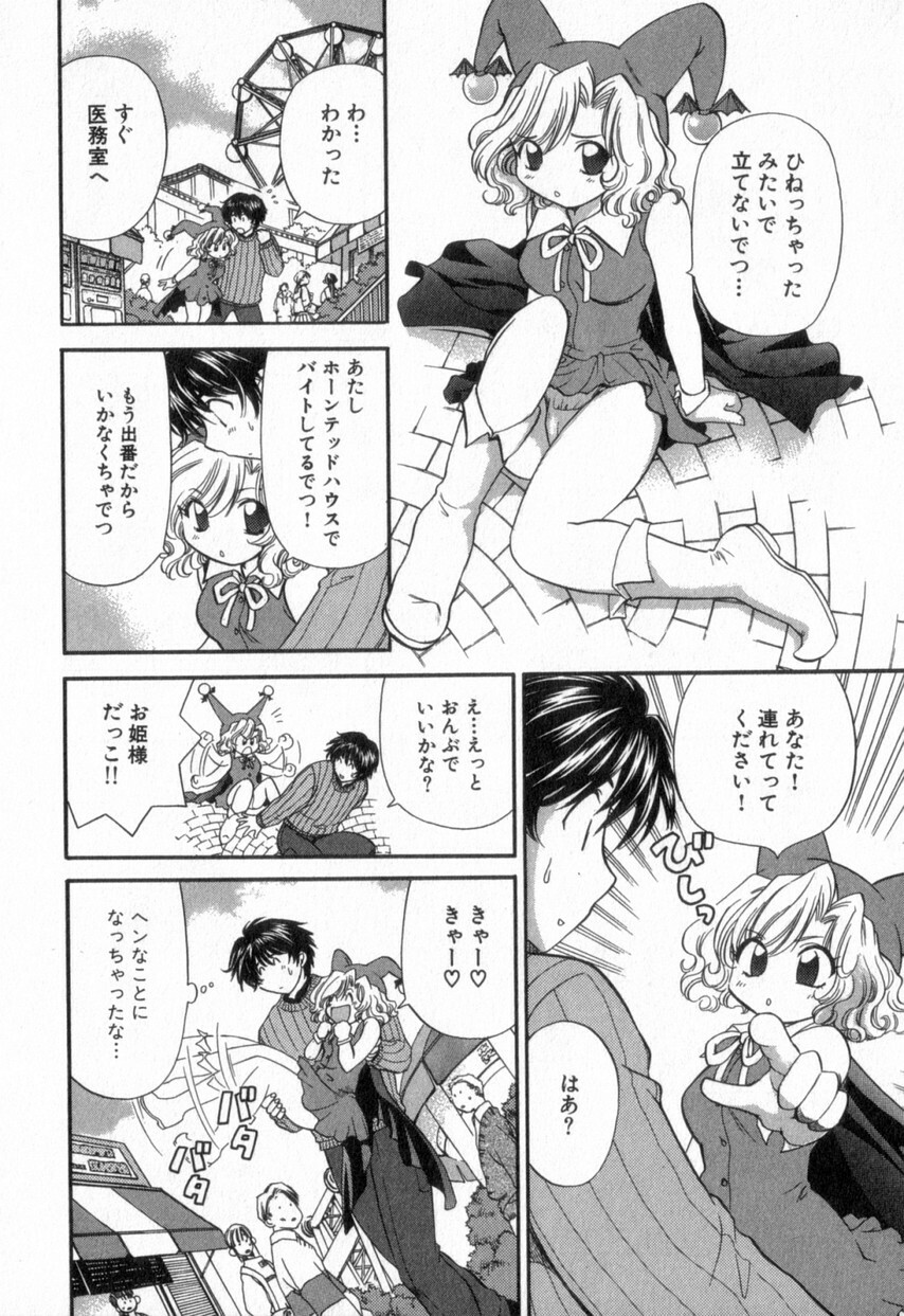 [Hirose Miho] Tadaima manshitsu chuu 2 page 120 full