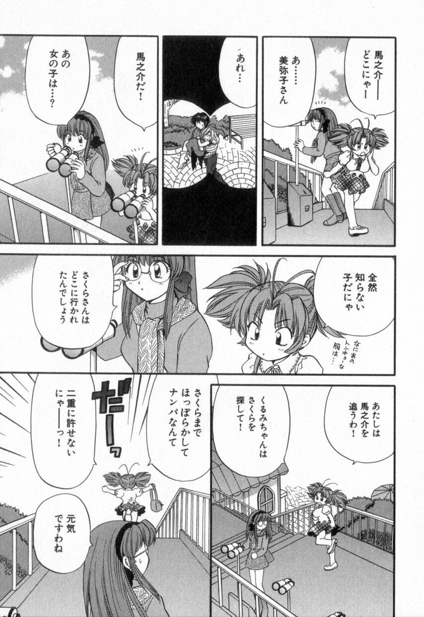 [Hirose Miho] Tadaima manshitsu chuu 2 page 121 full