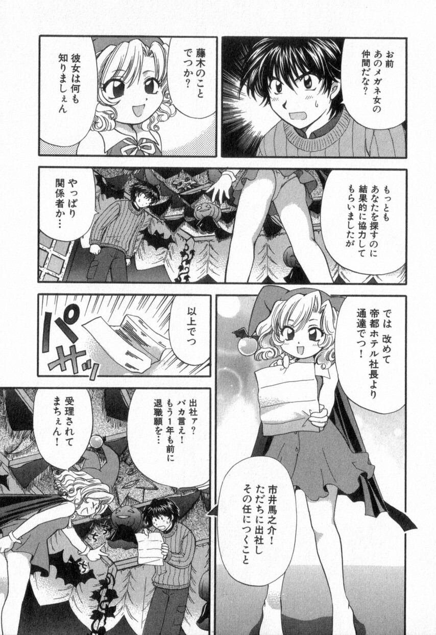 [Hirose Miho] Tadaima manshitsu chuu 2 page 123 full