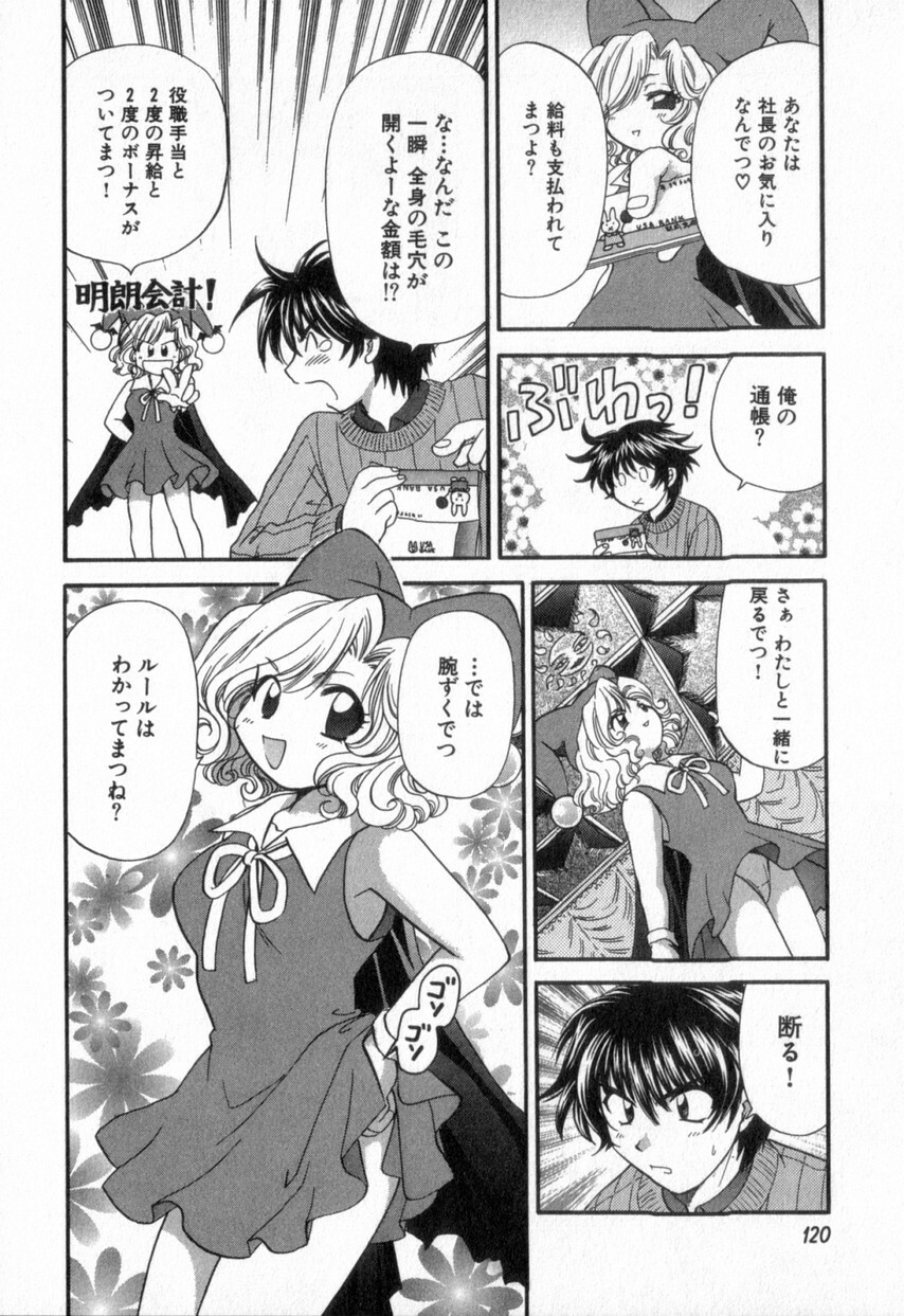 [Hirose Miho] Tadaima manshitsu chuu 2 page 124 full