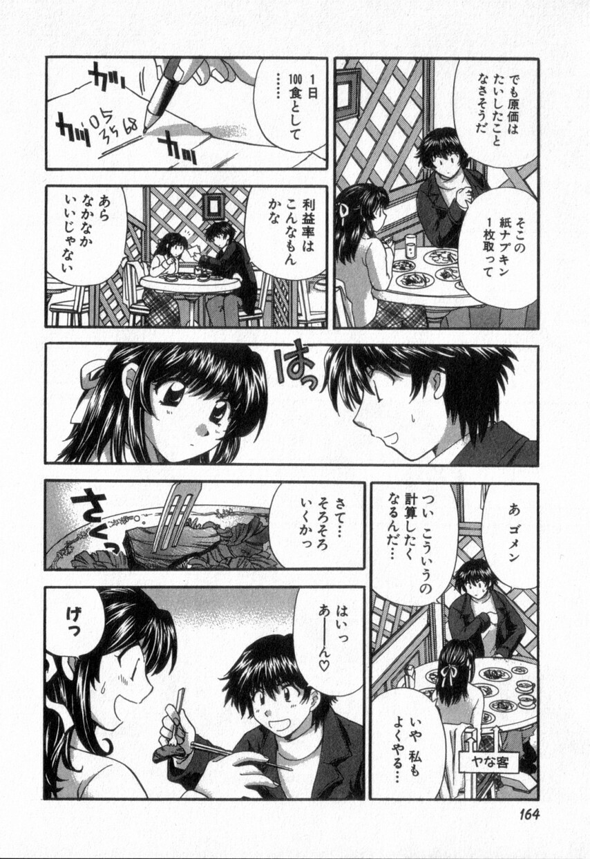 [Hirose Miho] Tadaima manshitsu chuu 2 page 168 full