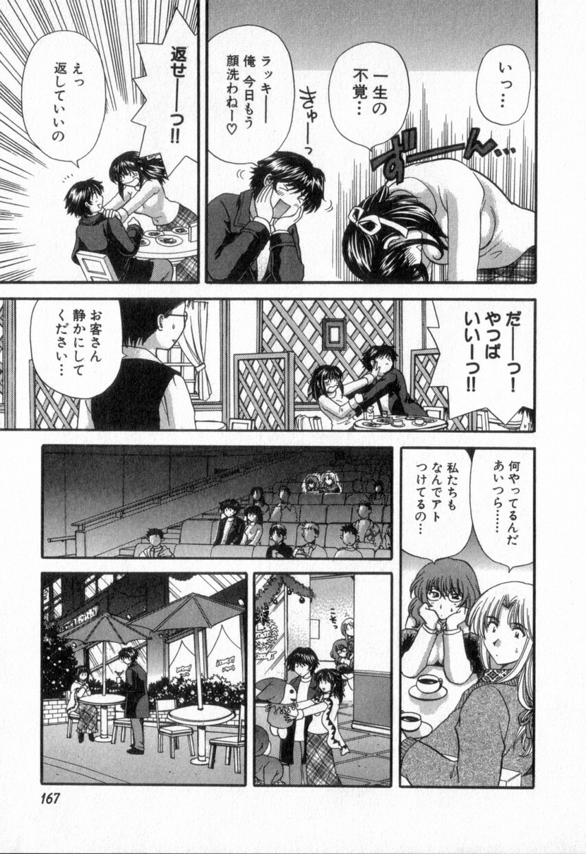 [Hirose Miho] Tadaima manshitsu chuu 2 page 171 full