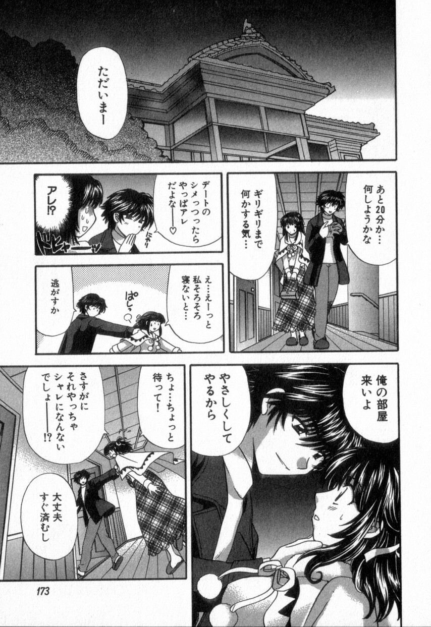 [Hirose Miho] Tadaima manshitsu chuu 2 page 177 full