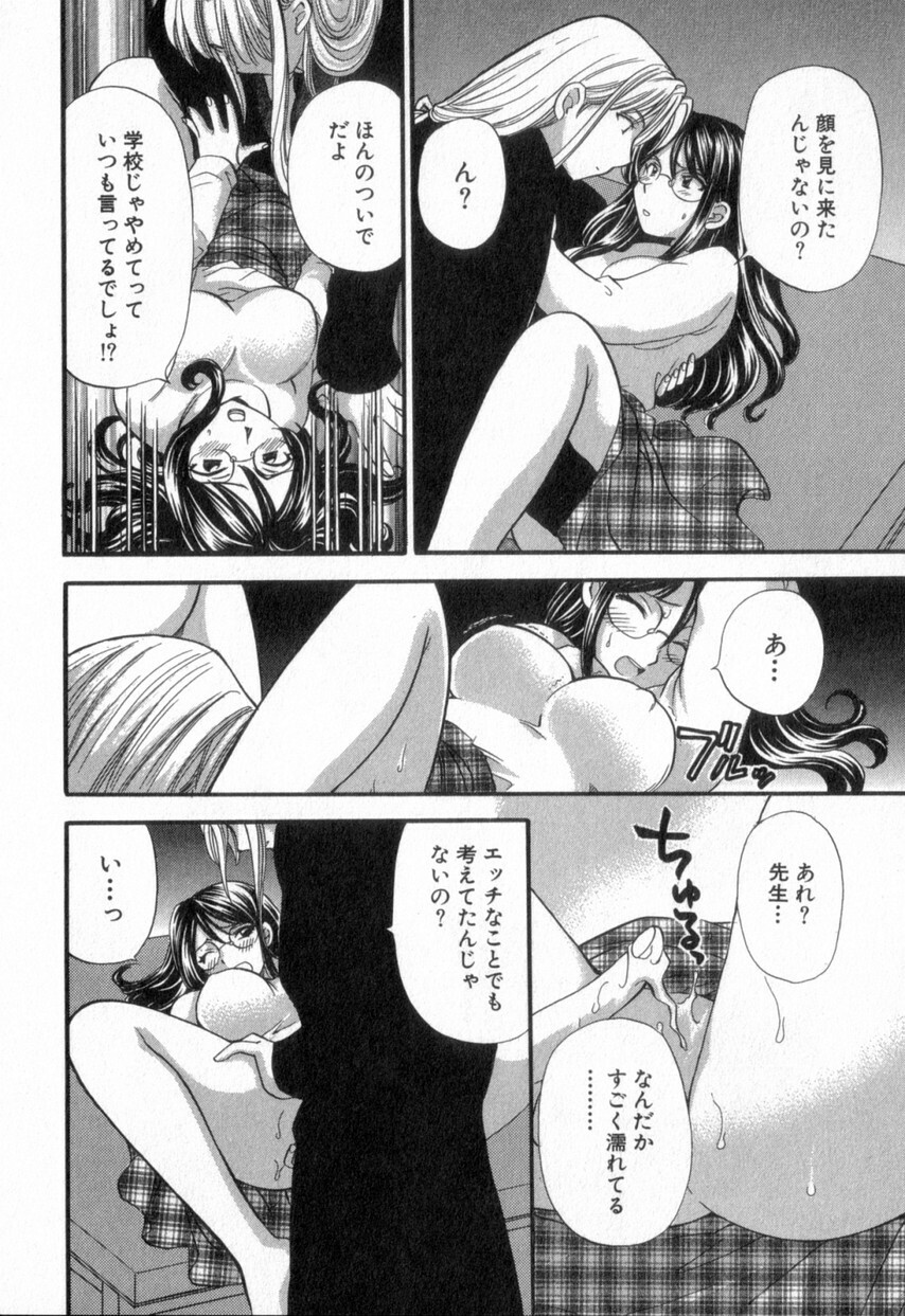 [Hirose Miho] Tadaima manshitsu chuu 2 page 184 full