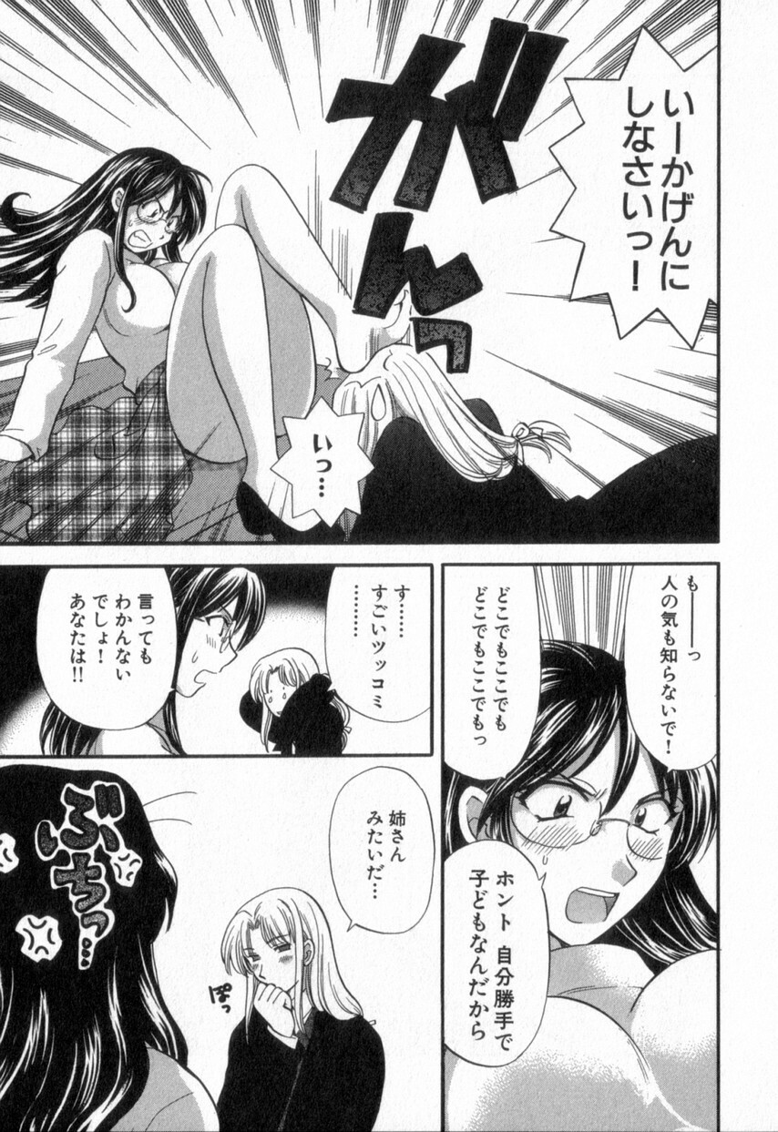 [Hirose Miho] Tadaima manshitsu chuu 2 page 185 full