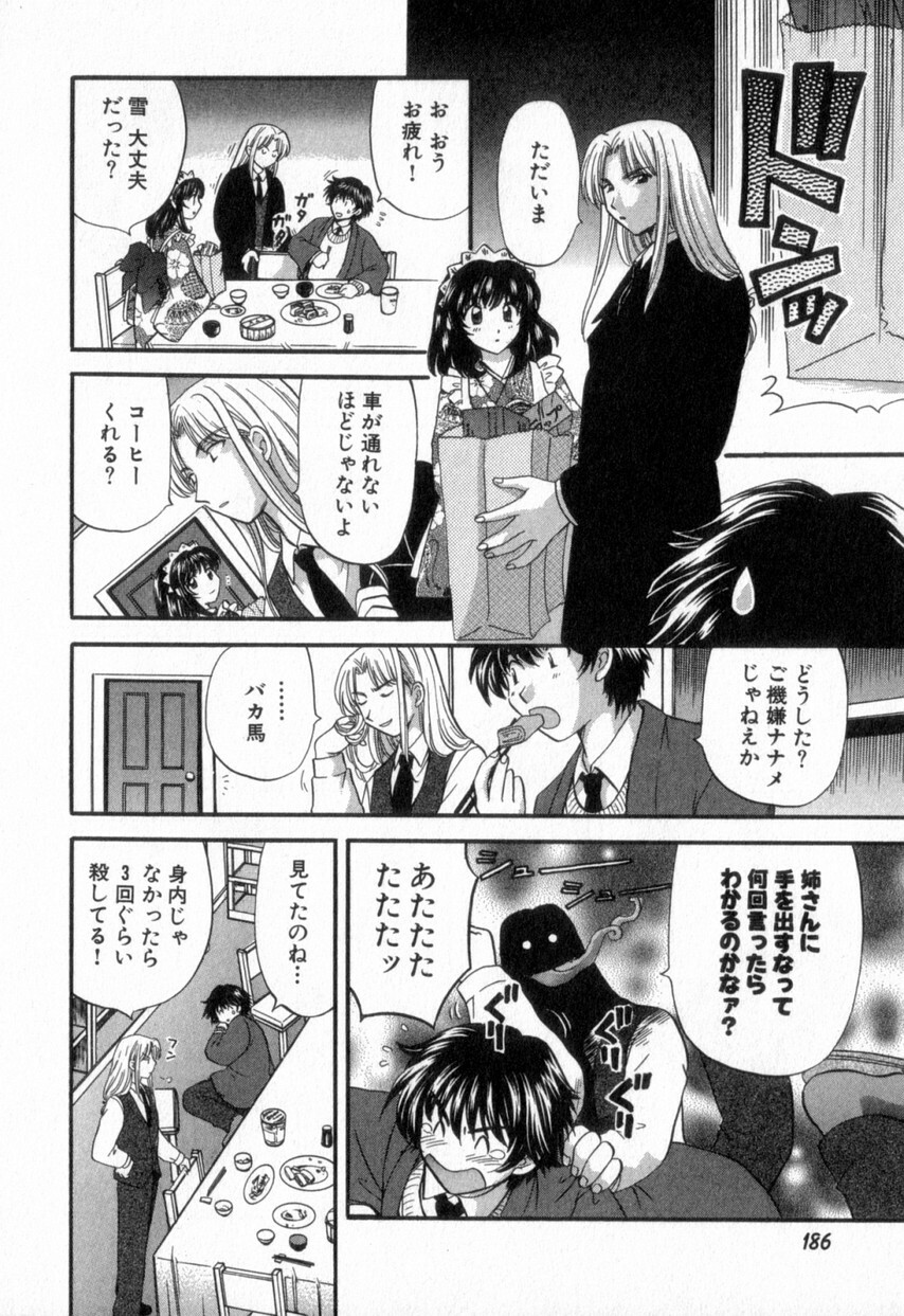 [Hirose Miho] Tadaima manshitsu chuu 2 page 190 full