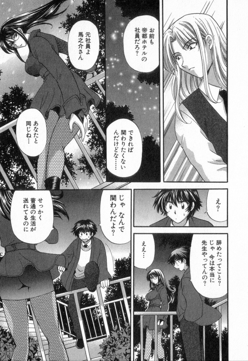 [Hirose Miho] Tadaima manshitsu chuu 2 page 193 full