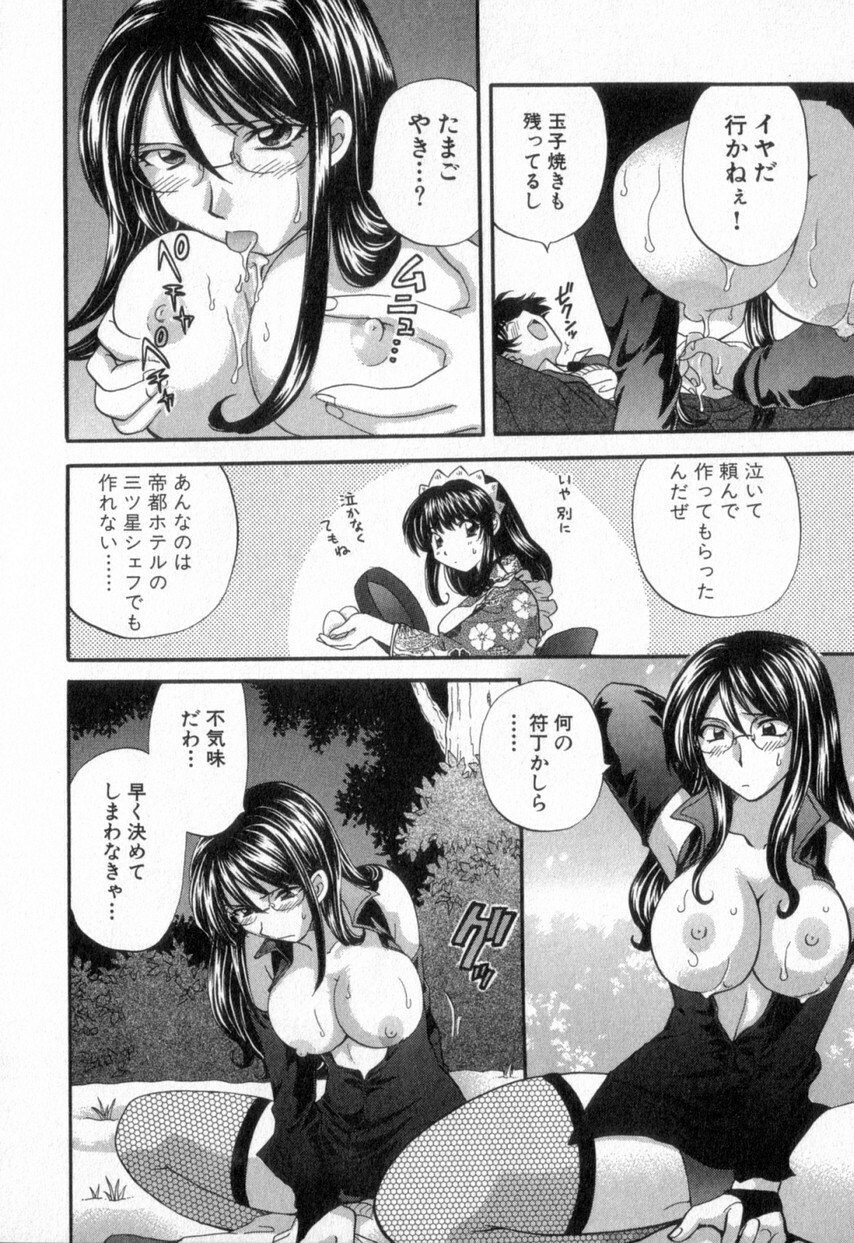 [Hirose Miho] Tadaima manshitsu chuu 2 page 198 full