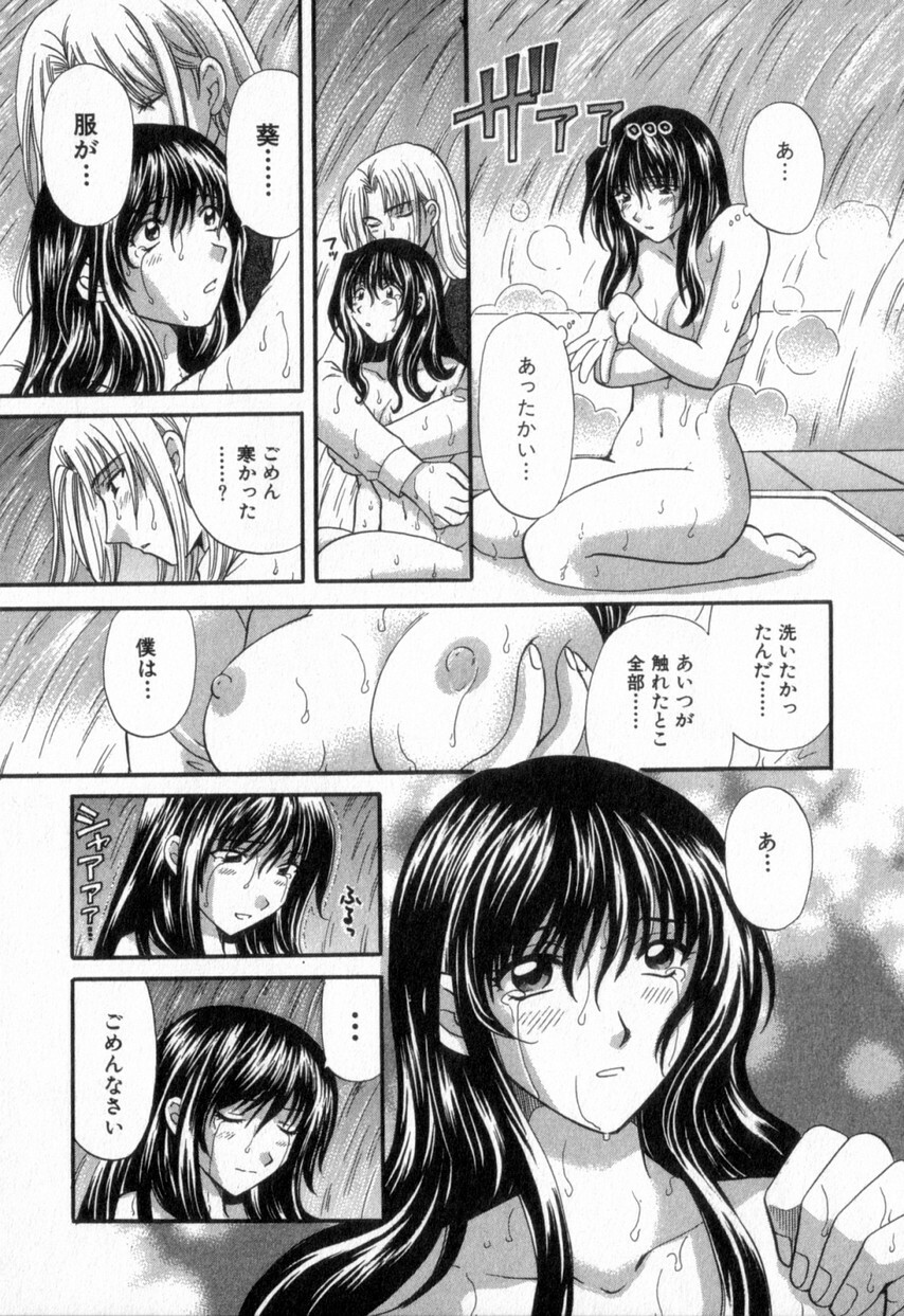 [Hirose Miho] Tadaima manshitsu chuu 2 page 207 full