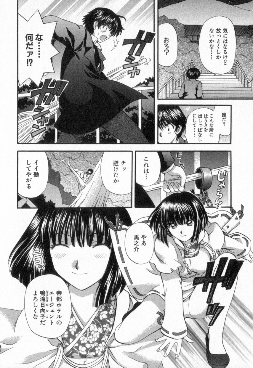 [Hirose Miho] Tadaima manshitsu chuu 2 page 210 full