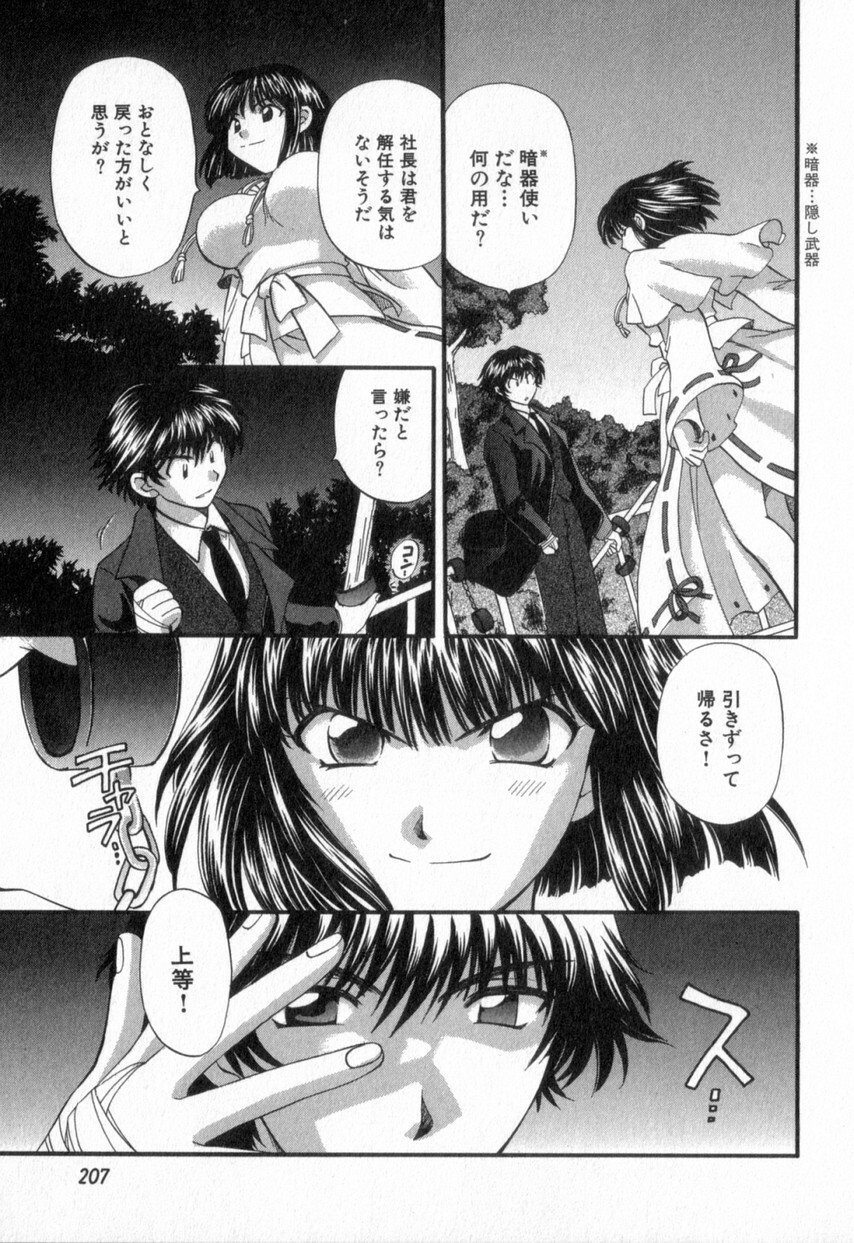 [Hirose Miho] Tadaima manshitsu chuu 2 page 211 full